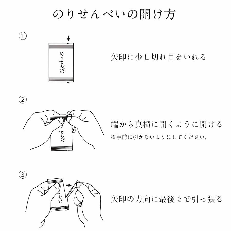 山本山特製「のりせんべい」