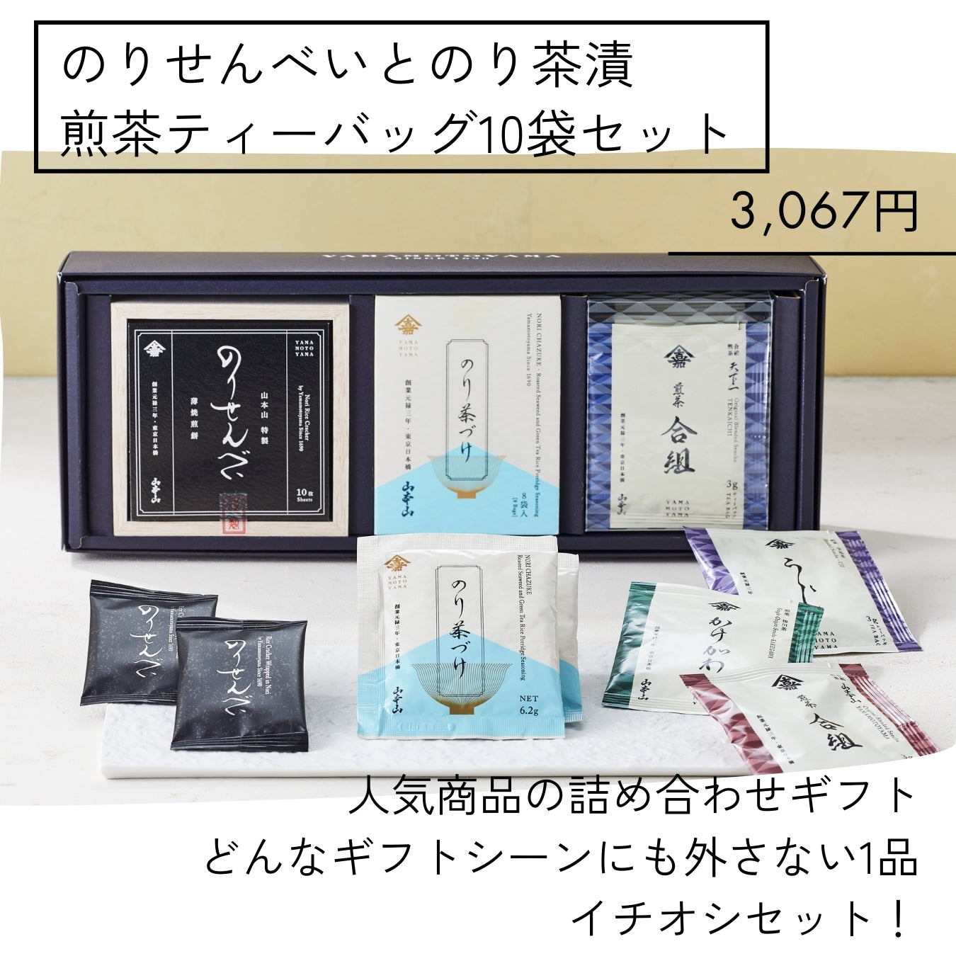 Selectable Gifts (From ¥1,836)