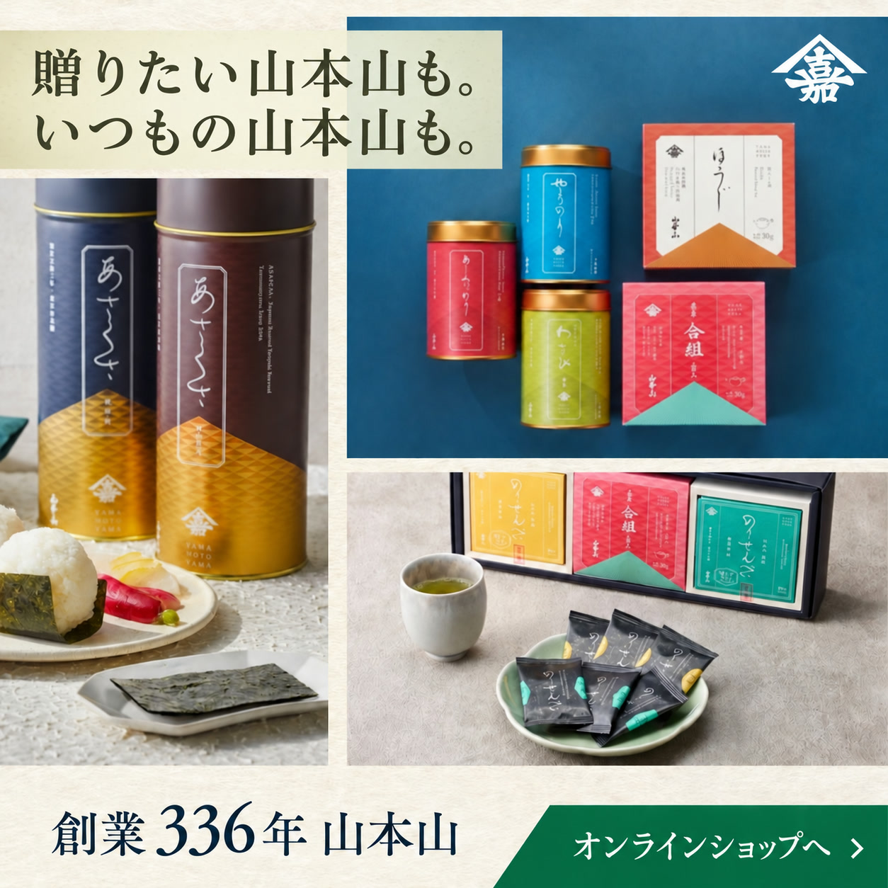 企業情報｜心を動かすひとときを、ひらく。｜山本山