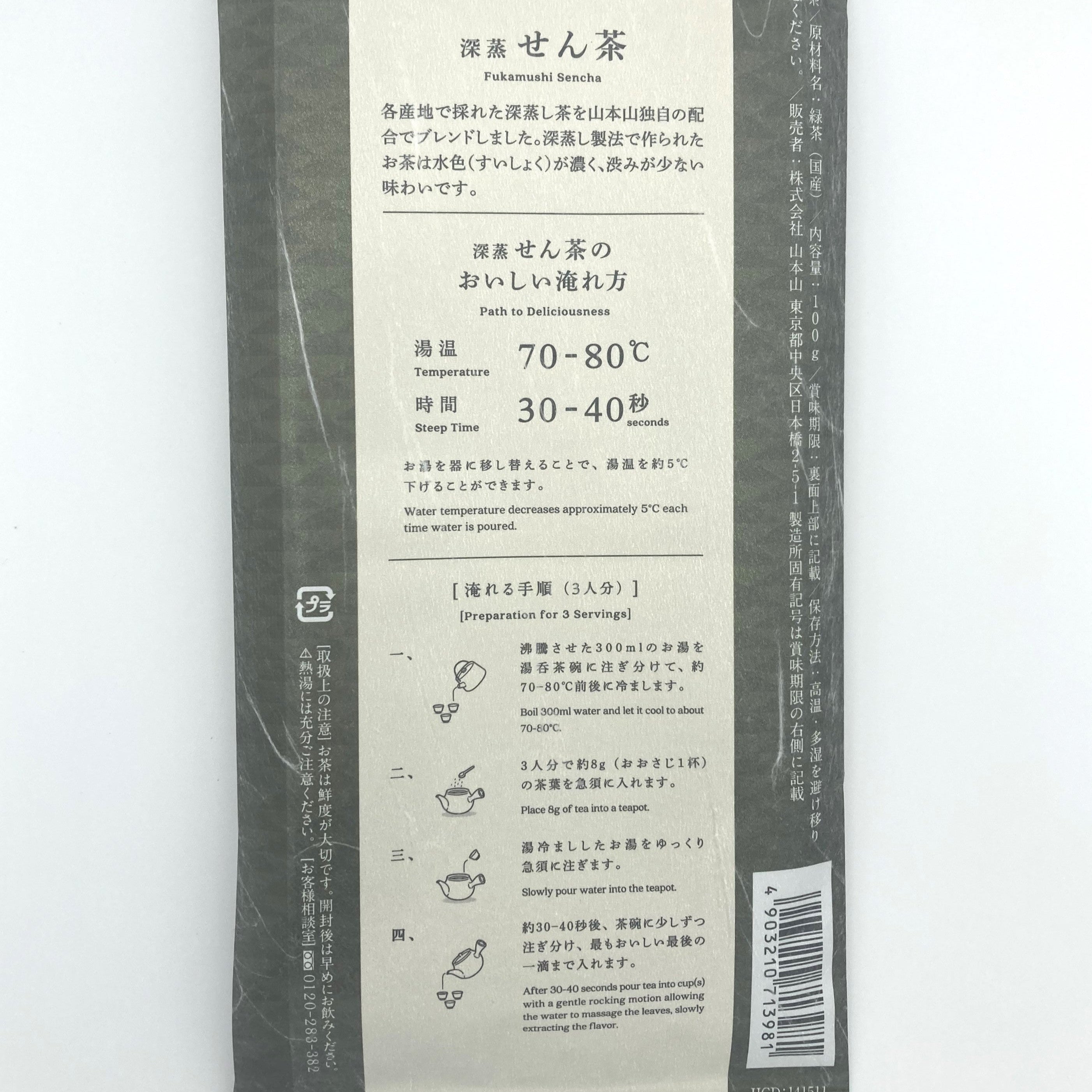 Deep-steamed "Sencha" 100g