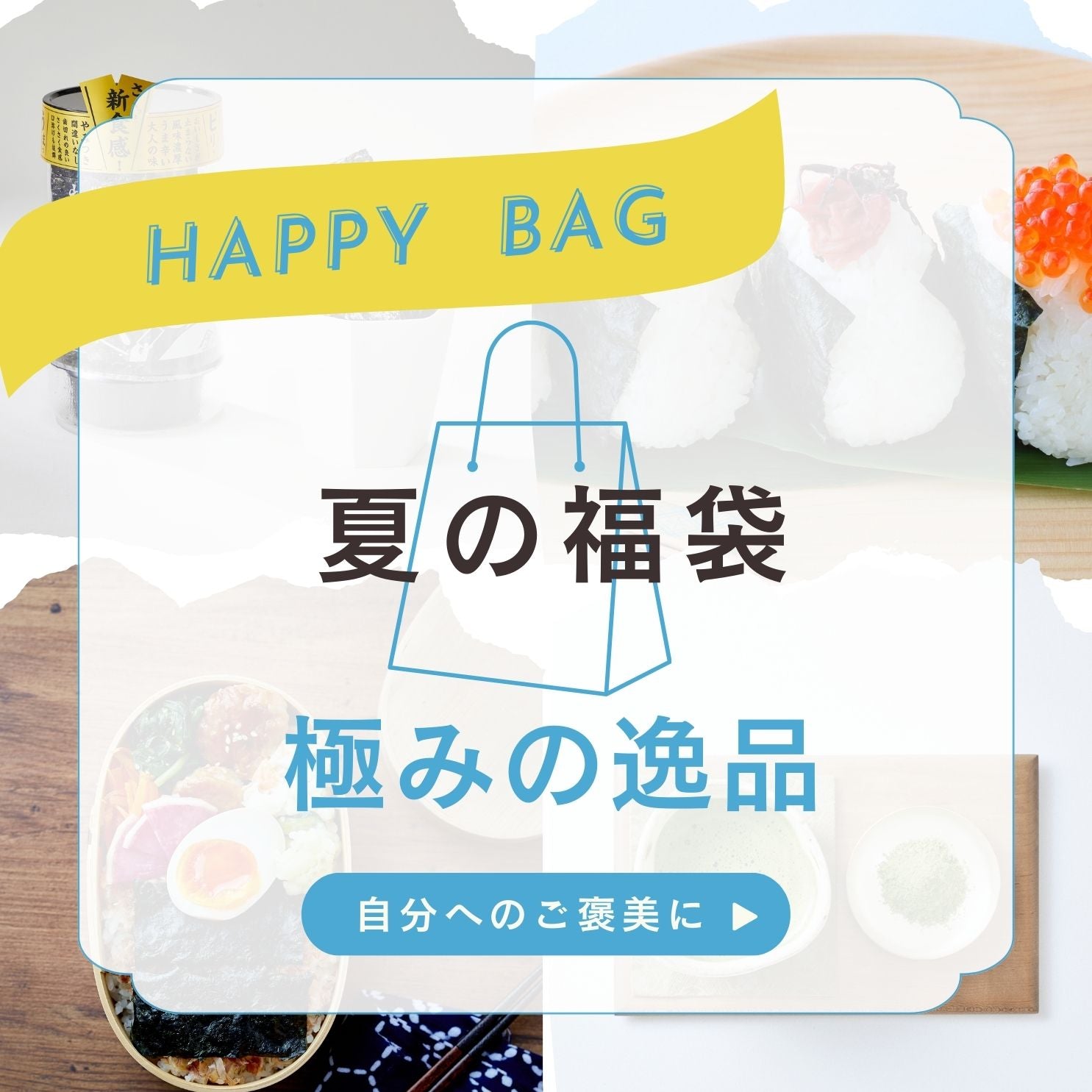 Summer Lucky Bag [Exquisite Items]
